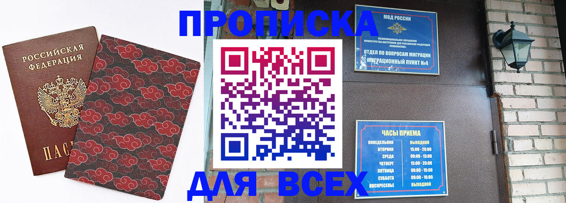 прописка для школы в Тарко-Сале