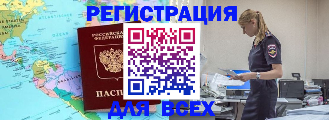 временная регистрация недорого в Тарко-Сале