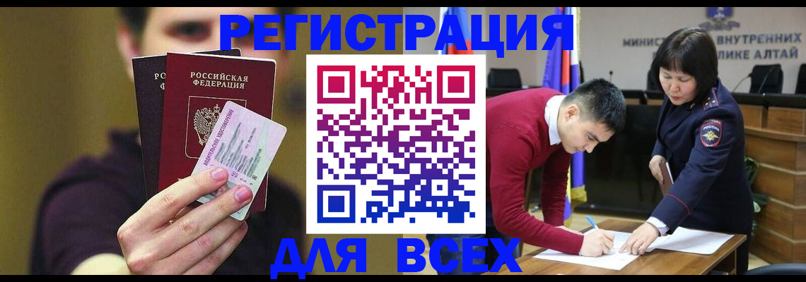 прописка для работы в Тарко-Сале