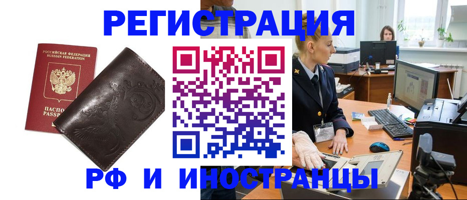 временная регистрация законно в Тарко-Сале